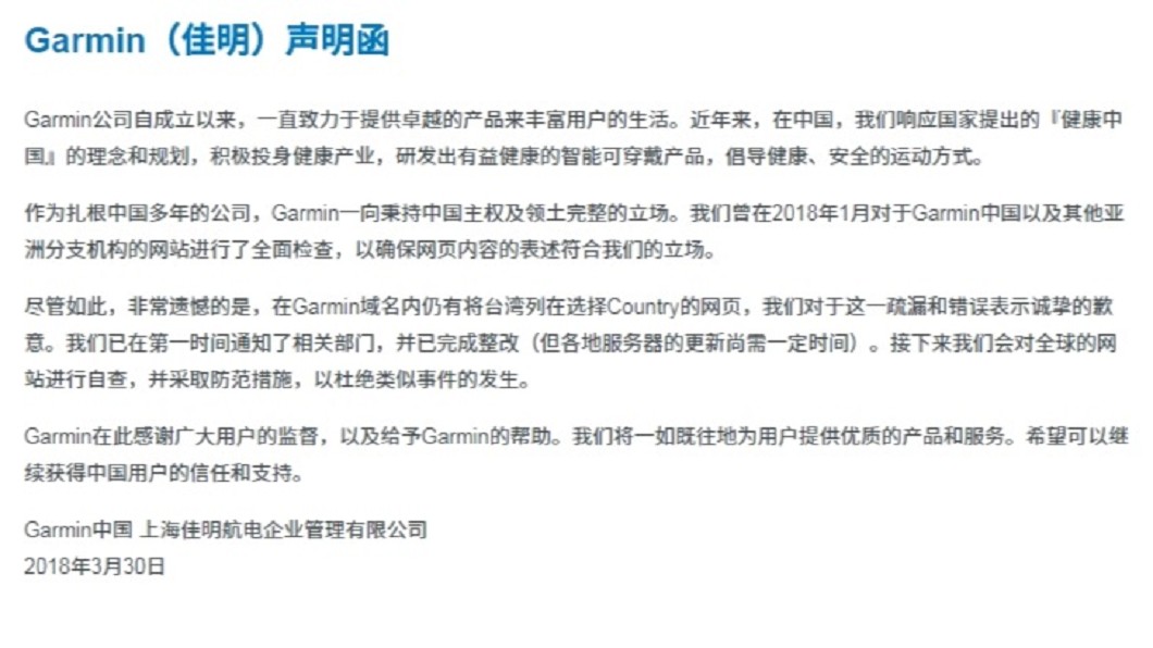 中國官網台灣改列地區惹議　Garmin：無政治立場