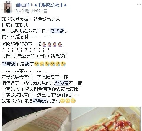 圖/翻攝自《爆廢公社》