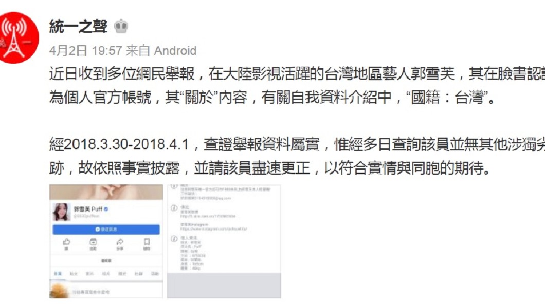 圖/翻攝自中國「統一之聲」微博