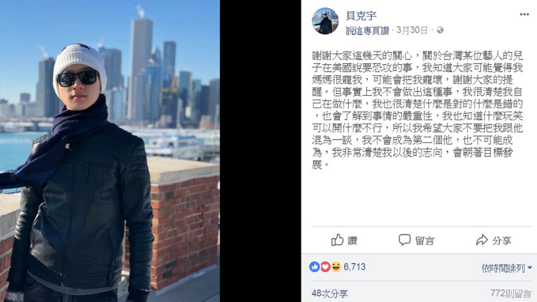 圖/翻攝自貝克宇臉書