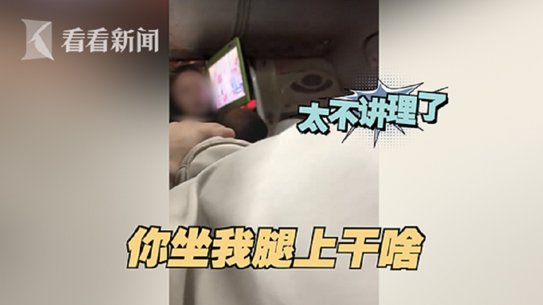 把女大腿當博愛座 老翁囂張嗆:我愛坐哪就坐哪