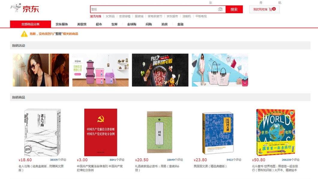 圖/擷取自京东商城