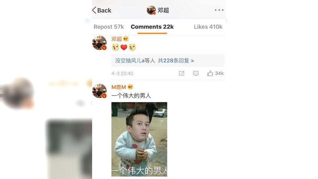圖/擷取自鄧超微博