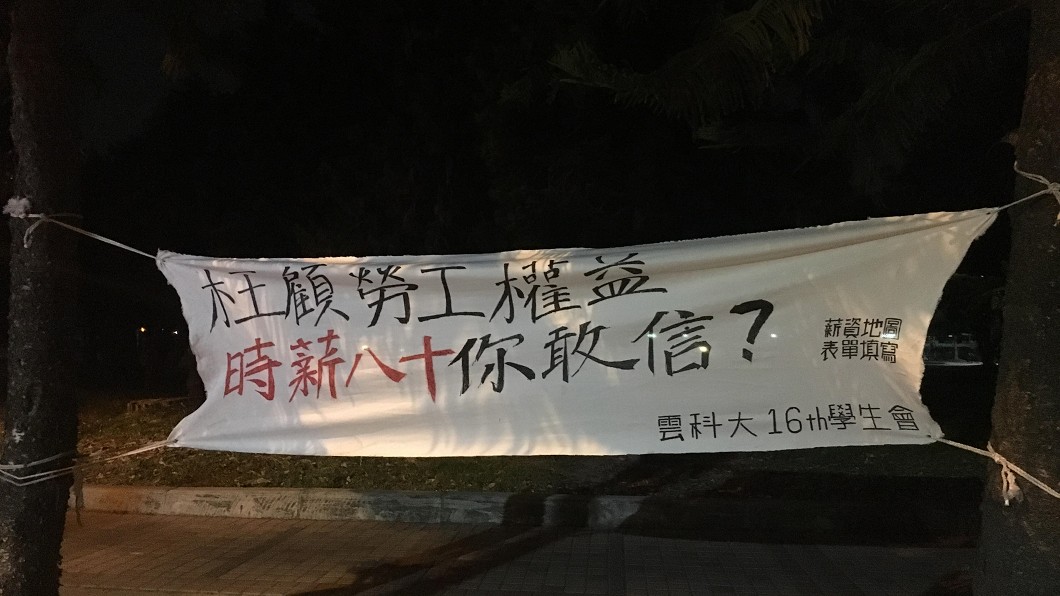雲科大生開發「薪資地圖」　學生會：商家合法率不到1％