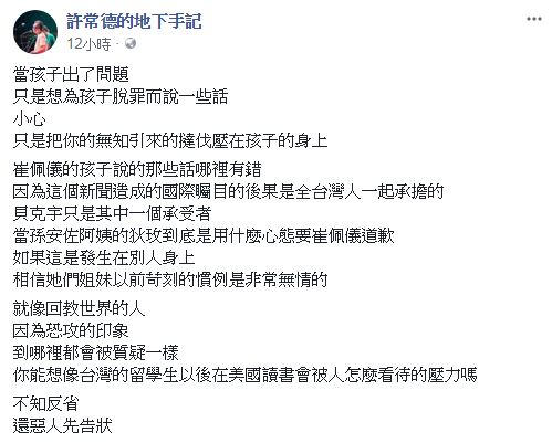圖/翻攝許常德的地下手記粉專