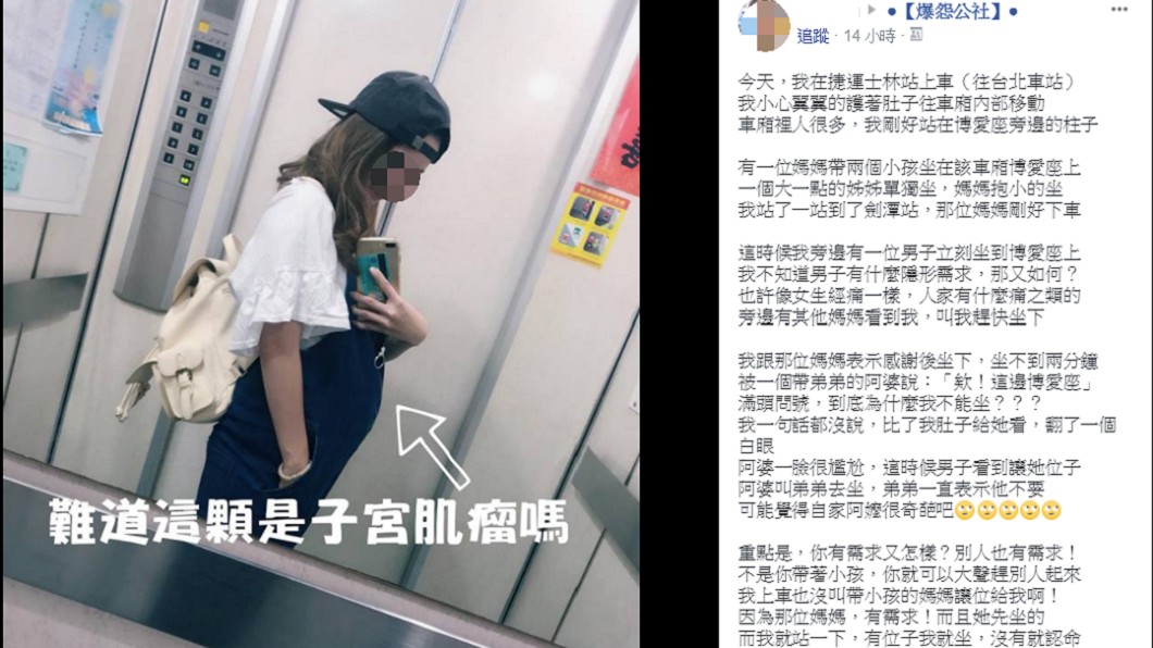 被阿婆逼讓博愛座　孕婦怒：難道這顆是子宮肌瘤？