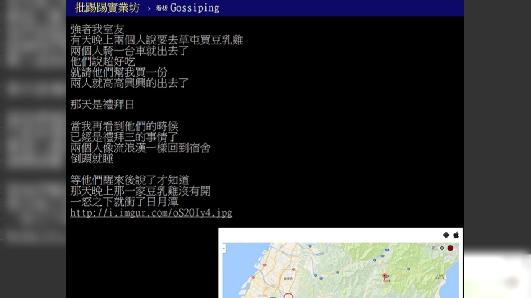 圖/翻攝PTT
