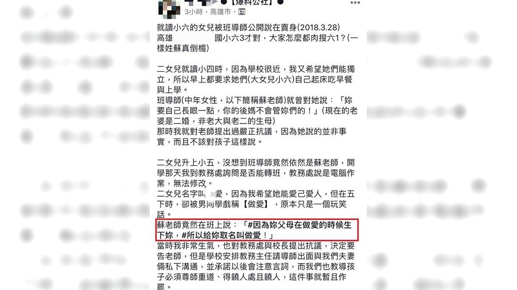 圖/翻攝爆料公社