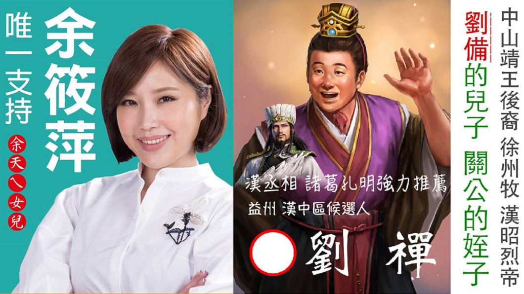 網友自製KUSO圖,嘲諷強打政二代背景的參選新人。圖/翻攝自 臉書 余筱萍,臉書 DOHO life(圖片經授權,不得任意轉載)