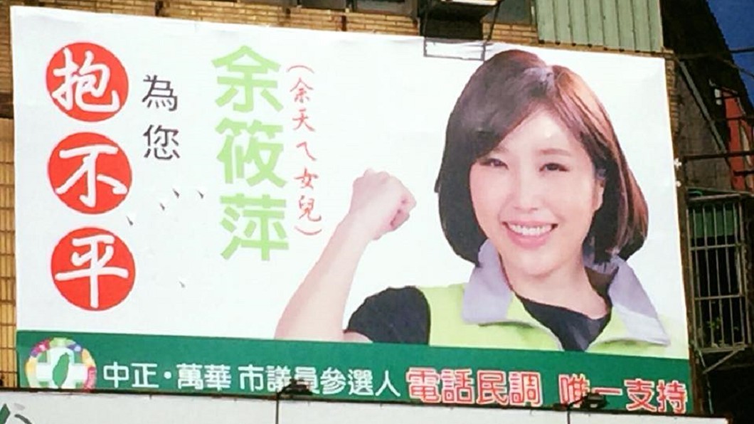 選舉新人強打「政二代背景」 網諷「靠關係」比口號重要