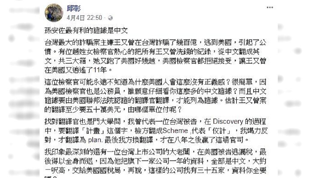 圖/翻攝邱彰臉書