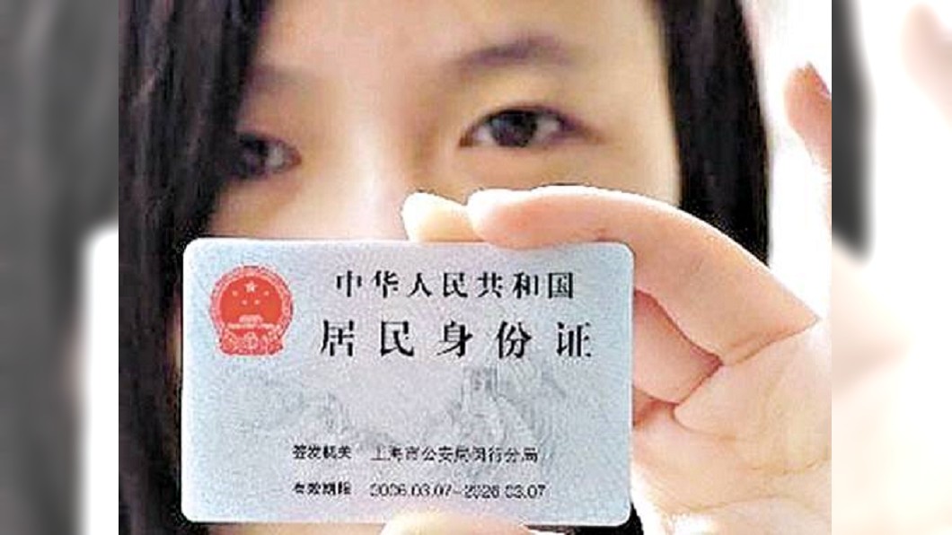 防冒名開戶 陸央行清查失效身分證