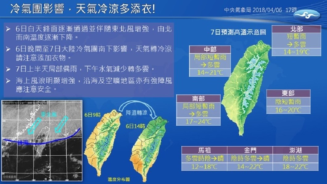 圖/臉書 報天氣 - 中央氣象局