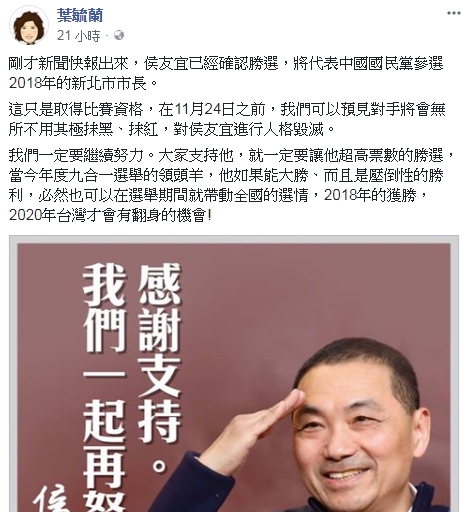 圖/翻攝自葉毓蘭臉書