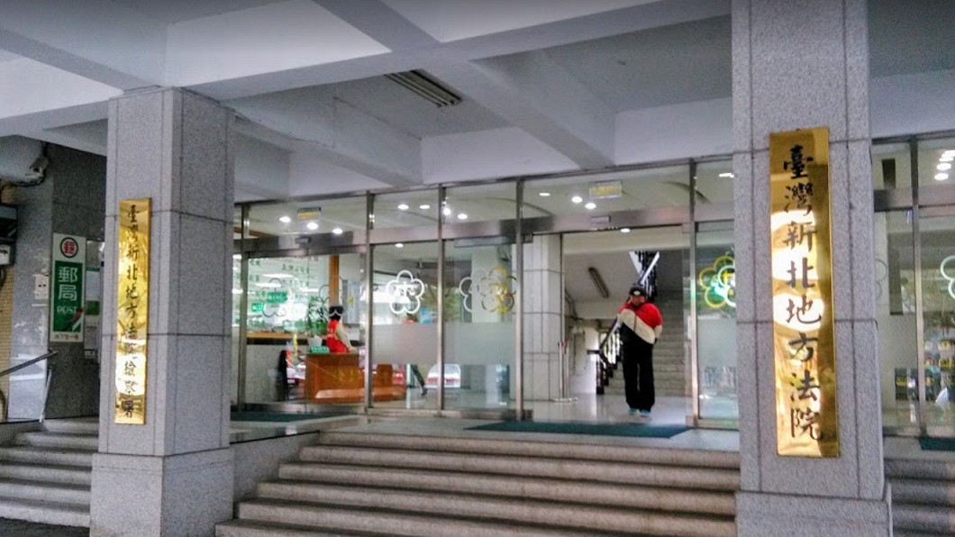 新北地方法院。圖/翻攝自 Google地圖