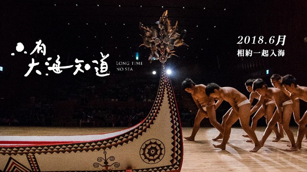 《只有大海知道》 達悟族孩子失根與尋根