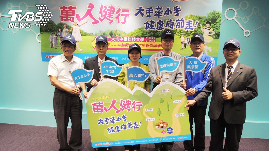 中市萬人健行大會　週末大坑出發