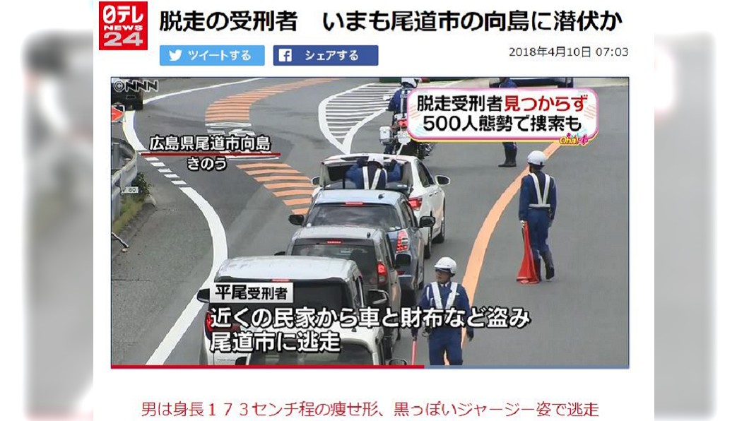 圖/日テレNEWS24