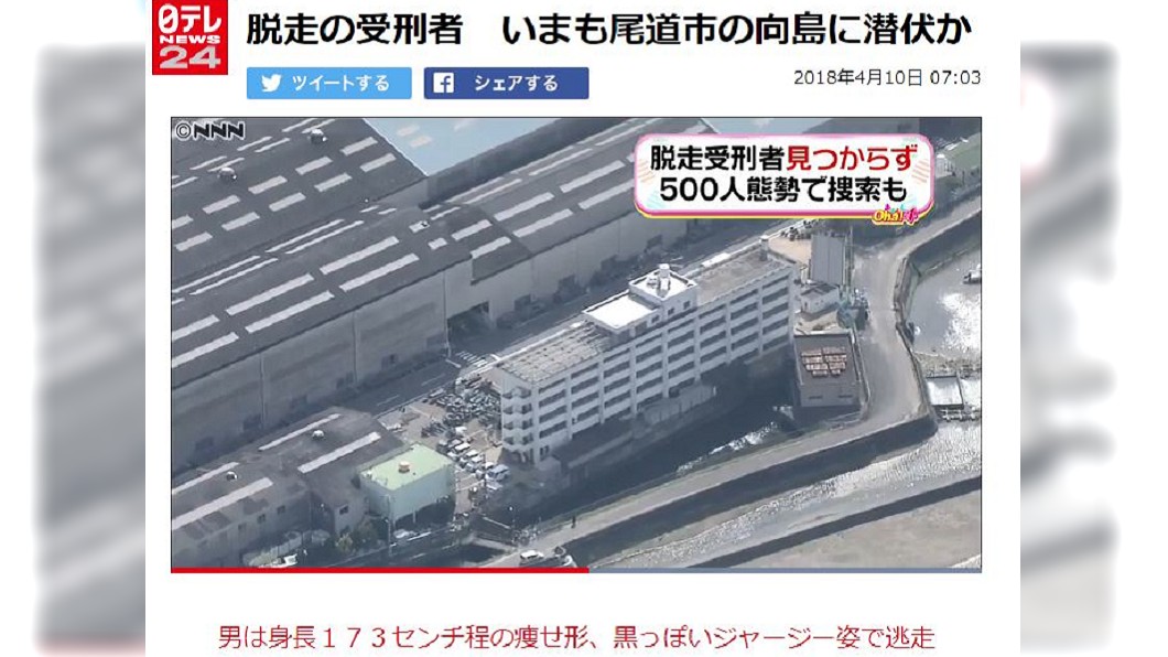 圖/日テレNEWS24