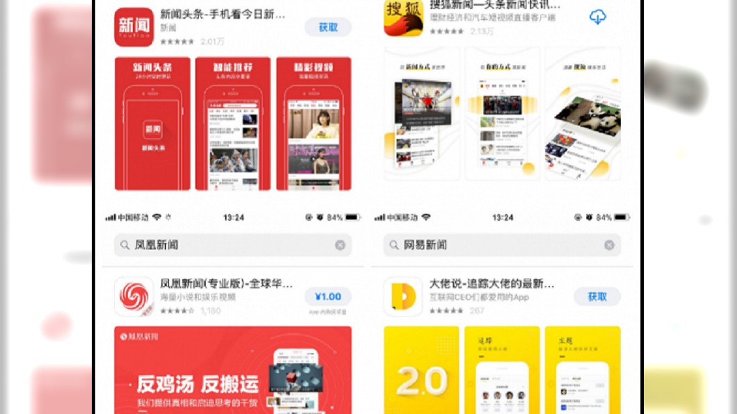 陸整頓新聞資訊類APP 「今日頭條」遭下架3週
