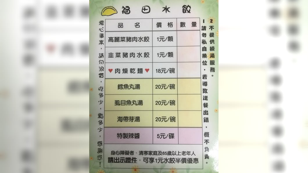 不少網友都大讚福田水餃店的老闆真的是太佛心了。(圖/翻攝自高雄福田水餃臉書粉絲團)