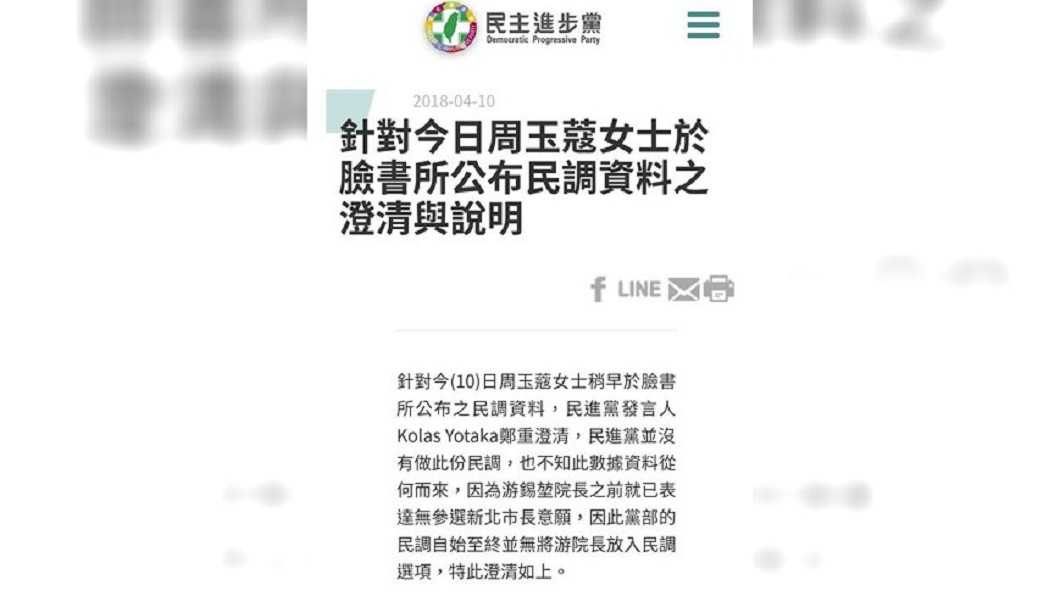 圖/翻攝自 民進黨 網站