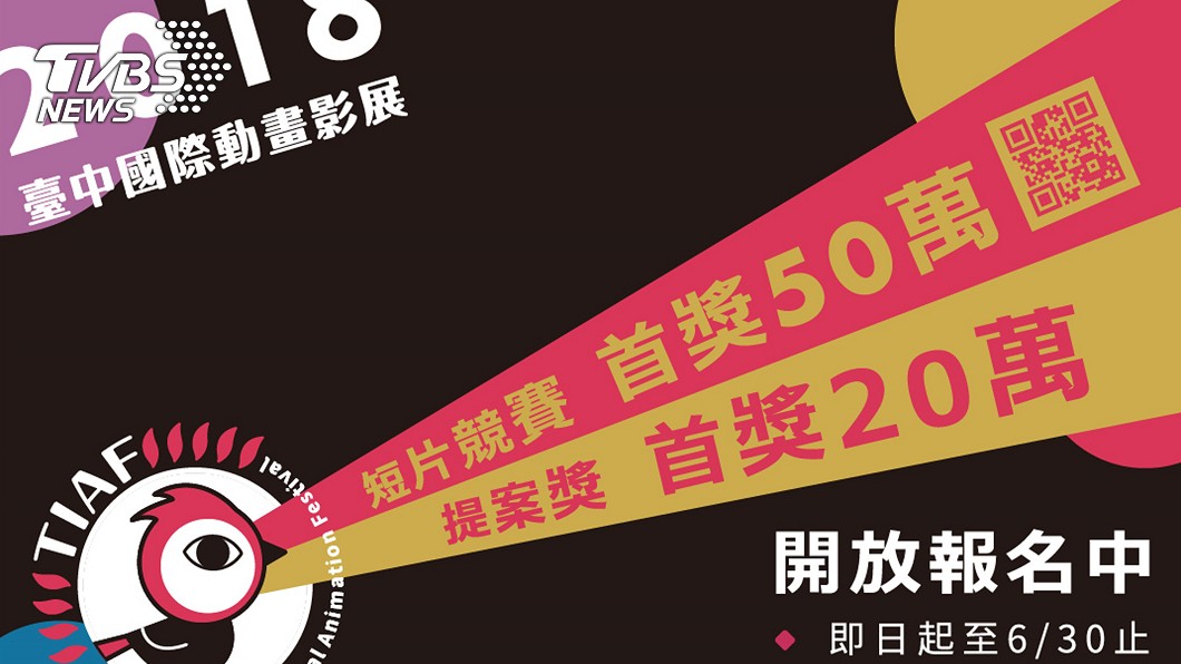 台中動畫影展全球徵件 首度增設提案獎
