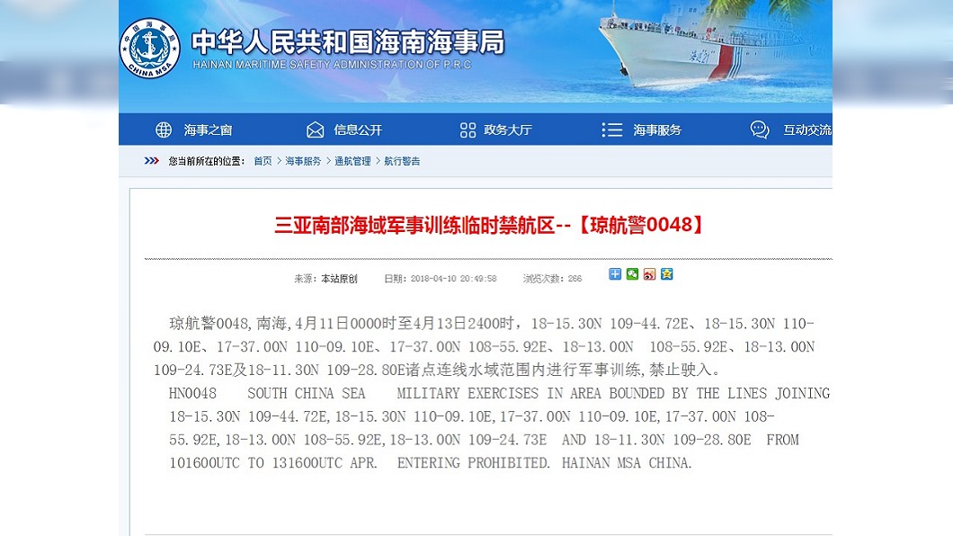 中共11日起南海軍事訓練 三亞外海管制