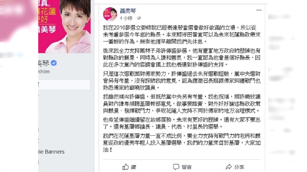 綠擬徵召劉曉玫選花蓮縣長 蕭美琴發文祝福