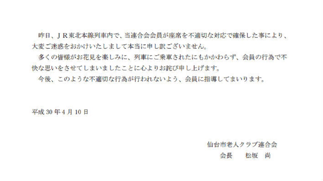事後仙台市老人協會發表道歉聲明。(圖/翻攝自推特)
