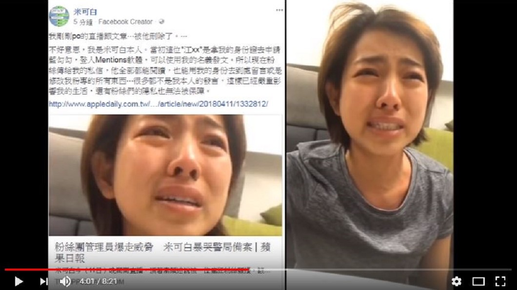 控男粉絲騷擾威脅 米可白開直播崩潰暴哭