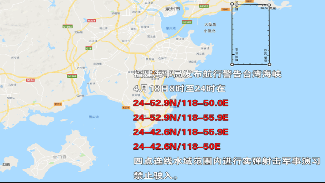 環時:解放軍18日 於台灣海峽實彈演習