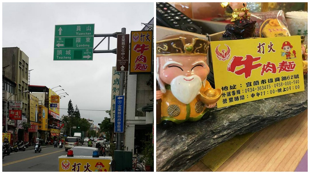潘宗佑的麵店位在宜蘭市復興路上。(圖/翻攝自《義消》打火牛肉麵臉書粉絲團)