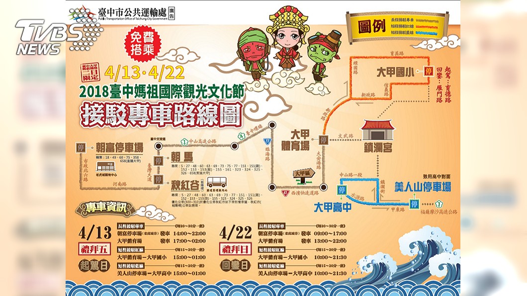 大甲媽今起駕 3條免費專車路線接駁
