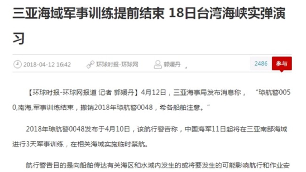 共軍台海將實彈演習 陸媒報導低調節制