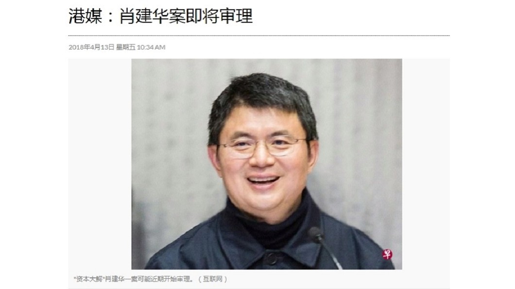 曾神秘在港失蹤 肖建華案可能6月底前審理