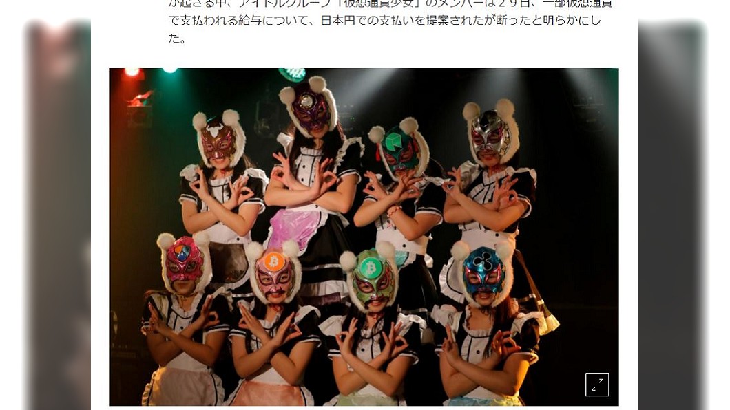 日推加密貨幣女團 成員薪水只收比特幣