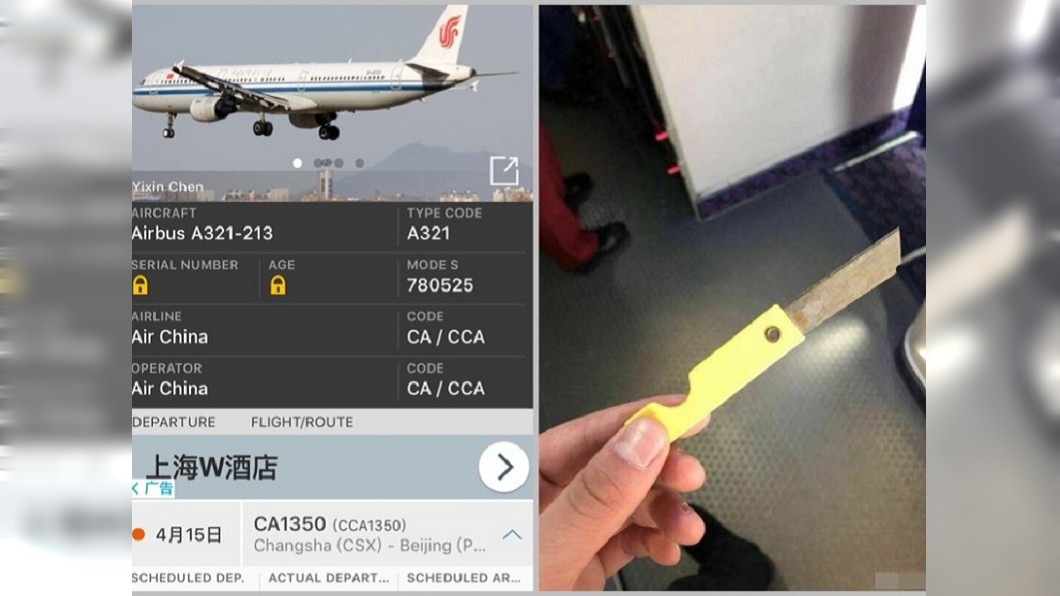 驚傳劫機!中國航空座艙長遭挾持 緊急迫降