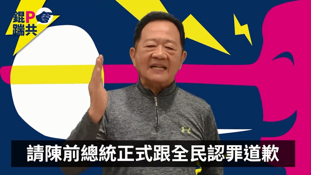 陳水扁行徑讓法律成狗屁　錕P：應向全民道歉