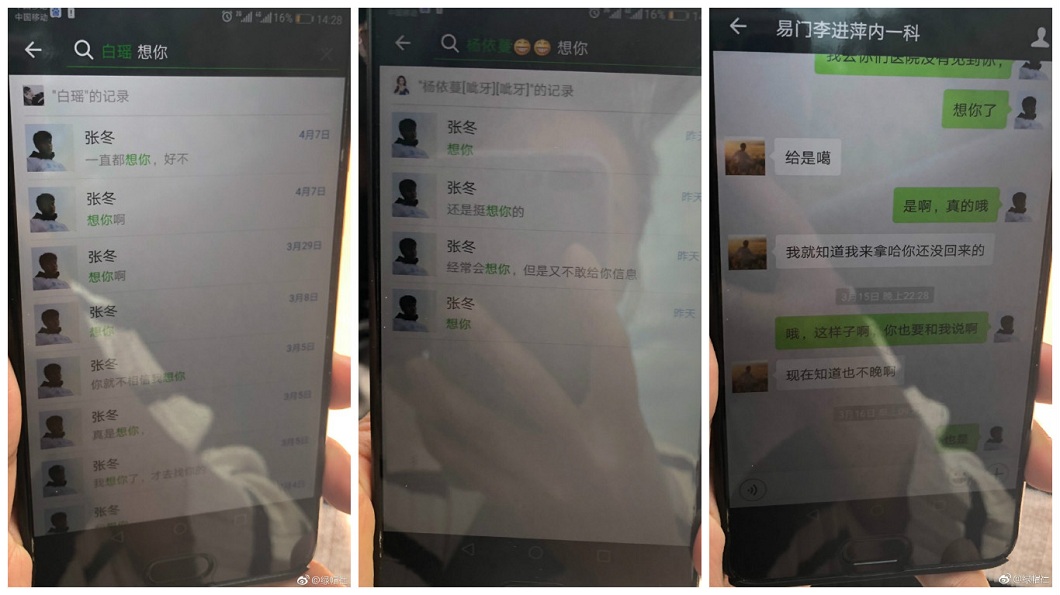 女網友發現，男友和所有女生聊天，都會打出「想你」2個字。(圖／翻攝自微博)