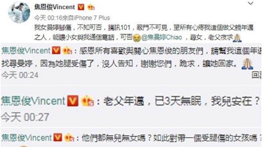 圖/翻攝自焦恩俊微博