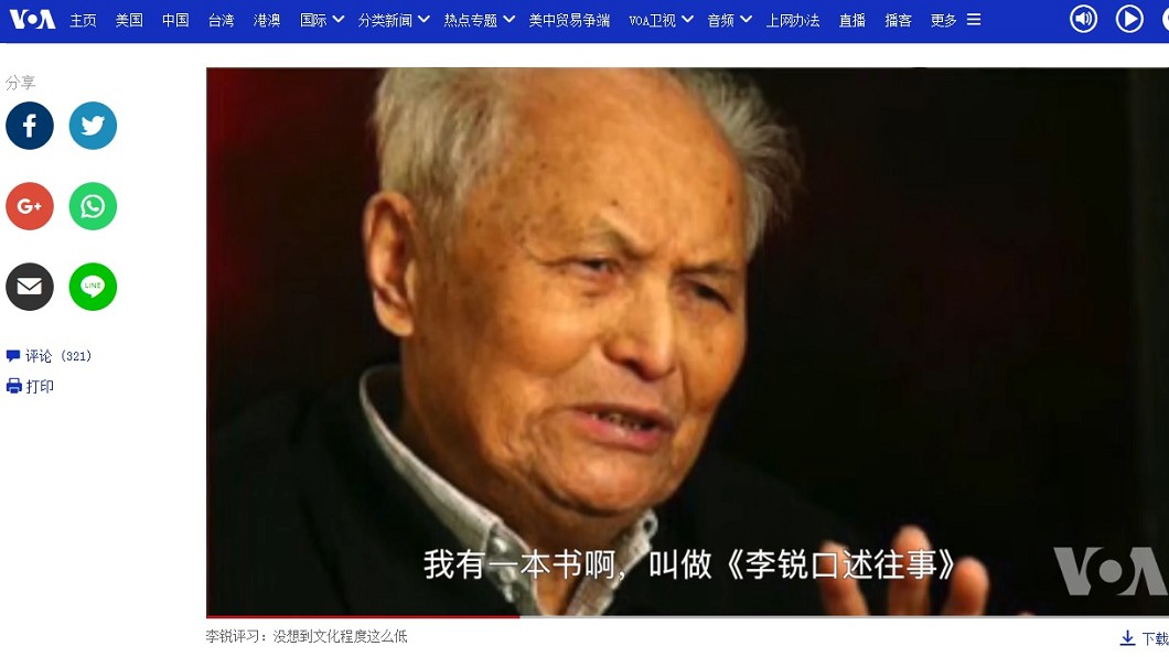 李銳101歲生日 接受外媒採訪談習近平