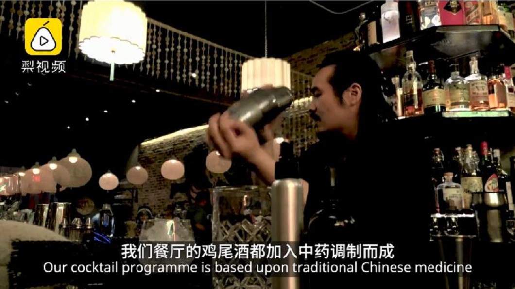 美式酒館吹中國風 中藥調酒口感獨特