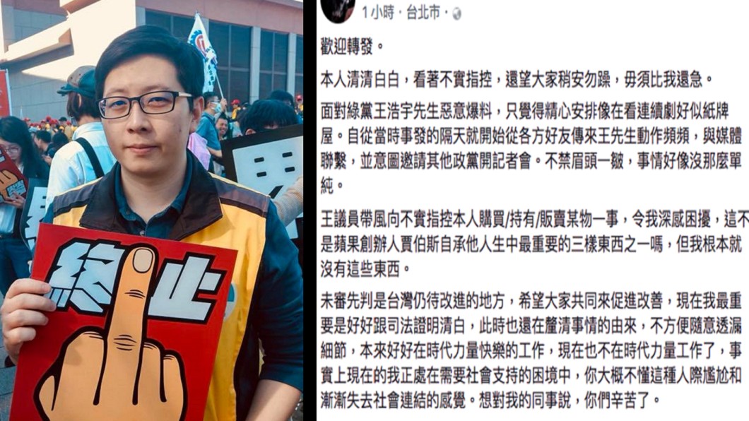 遭控涉毒!時力黨工怒斥王浩宇:惡意爆料、未審先判