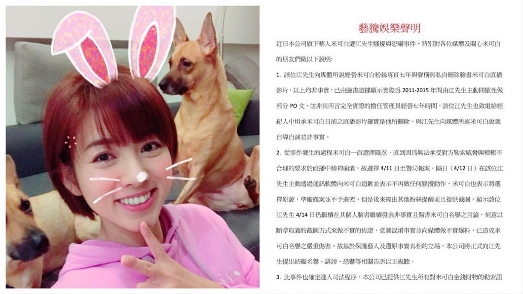 米可白硬起來了!發表3聲明 怒提告江姓男粉