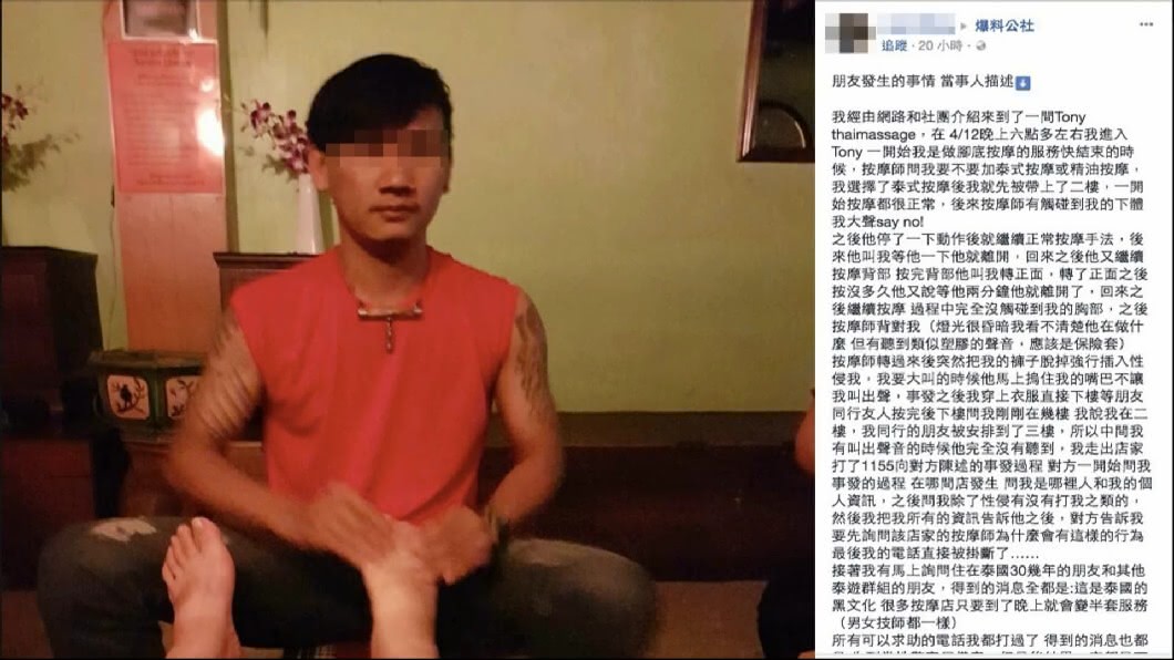 台女遊泰按摩真被性侵？　按摩師：她還給小費