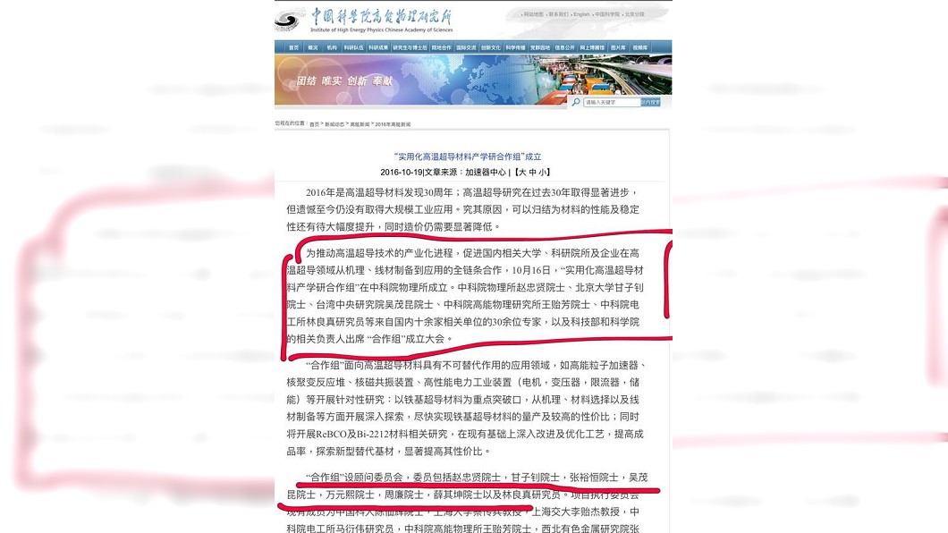 大陸中科院還介紹吳茂昆和大陸學者合作協調業務。(圖／翻攝自游淑慧 港湖慧更好臉書粉絲團)