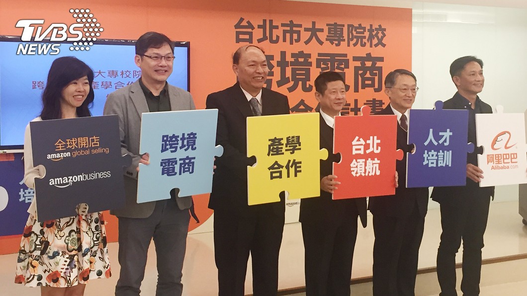 北市攜手亞馬遜 推跨境電商產學聯盟