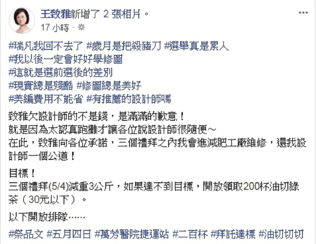 圖／翻攝自王致雅臉書