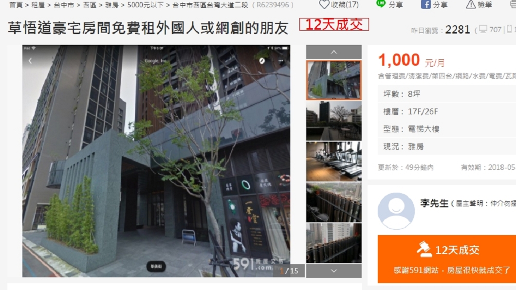 一名屋主用「以工換宿」徵求女室友免費入住豪宅。圖/翻攝自591租屋網
